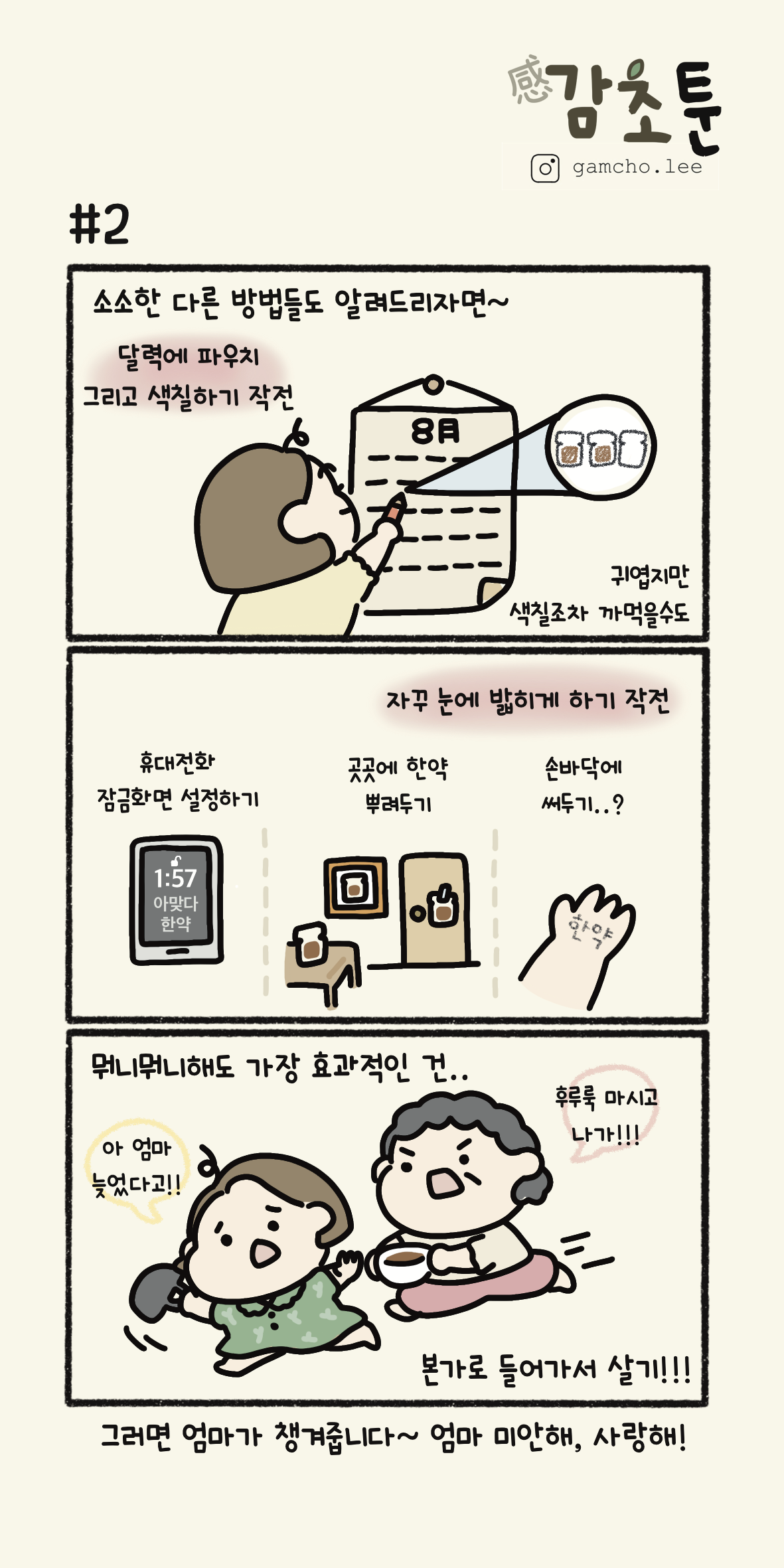감초툰2.png