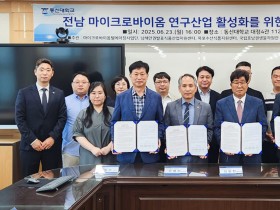 동신대 마이크로바이옴 사업단, 전남 바이오생태계 구축 위한 업무협약