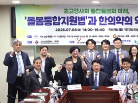 한의협, '통합돌봄지원법과 한의약의 역할' 국회 토론회 개최 (8일)