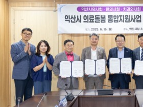 의료·요양·복지 ‘하나로’…익산시, 통합돌봄망 가동