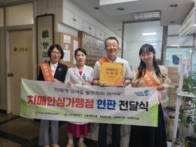 익산시, 치매안심가맹점 확대해 안전망 강화