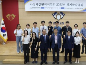 사상체질면역의학회, ‘2025년 하계학술대회’ 개최