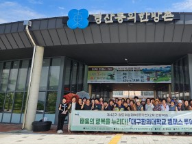 대구한의대, 청도여성대학과 함께하는 역사‧한의약 체험프로그램 운영