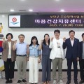 부안군, ‘전북도 마음건강치유센터’ 설립 정책세미나 개최