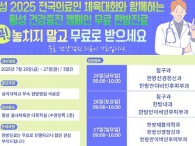 전국의료인 체육대회서 ‘무료 한의진료 캠페인’ 진행