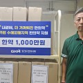 경기도한의사회, 가평 수해 주민 위한 한약 기탁