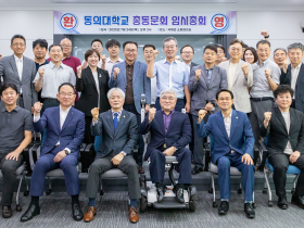 동의대, 신임 총동문회장 강병령 원장 선출