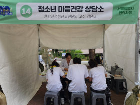 “청소년들의 정신건강, 한의약으로 지키세요∼”