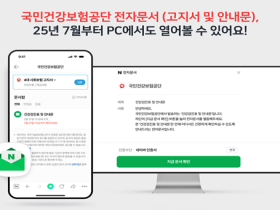 공공기관 최초 전자문서 컴퓨터·모바일에서 열람 ‘가능’