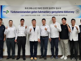 부산대, 투르크메니스탄 의료인 대상 ‘한의학 전파’