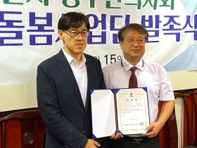 대전 중구한의사회, ‘통합돌봄사업단’ 발족