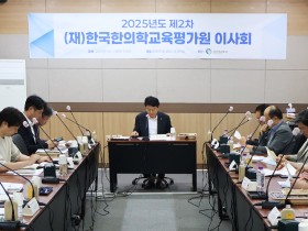 한평원, 이사회 개최…신임 이사 선임·정관 개정안 등 논의