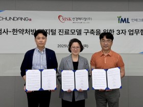 한의혈액검사 기반 디지털 진료모델 구축 ‘공동 협력’