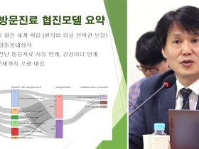 “돌봄의 해답은 ‘연계’”···부천시 한의약 중심 다학제 모델 소개