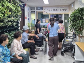 한의약 통한 지역주민 건강 증진에 ‘앞장’