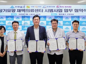 미추홀구, ‘장기요양 재택의료센터 시범사업’ 추진