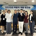 한의학교육 영남컨소시엄 워크숍 “교육 콘텐츠 공동 개발”