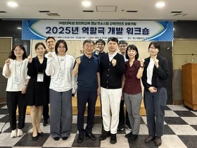 한의학교육 영남컨소시엄 워크숍 “교육 콘텐츠 공동 개발”