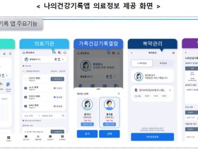 “예방접종 관리 ‘나의건강기록’ 앱으로 한 번에 조회하세요”