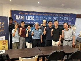 파주시한의사회, ‘한의학의 정체성’ 주제로 학술 세미나