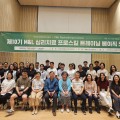 제10기 M&L심리치료 프로스킬 트레이닝 베이직 코스를 마치며