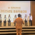 “포항시한의사회 한울림남성중창단···삶의 새로운 활력”