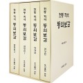 김공빈 원장, 동의보감 번역서 『현동 직역 동의보감』 刊