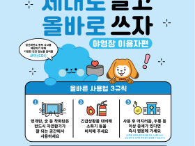 사람을 살리는 생명사랑 캠핑장 확산을 위한 홍보 협력