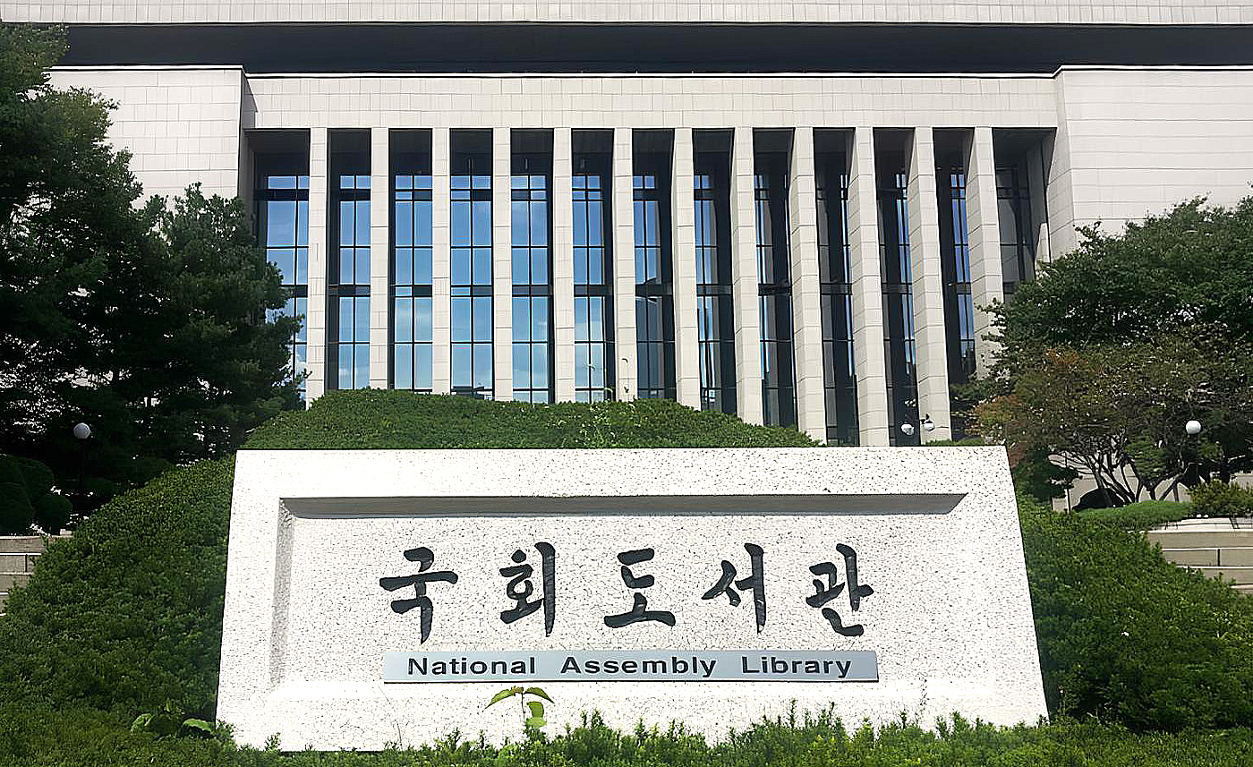국회도서관.jpg