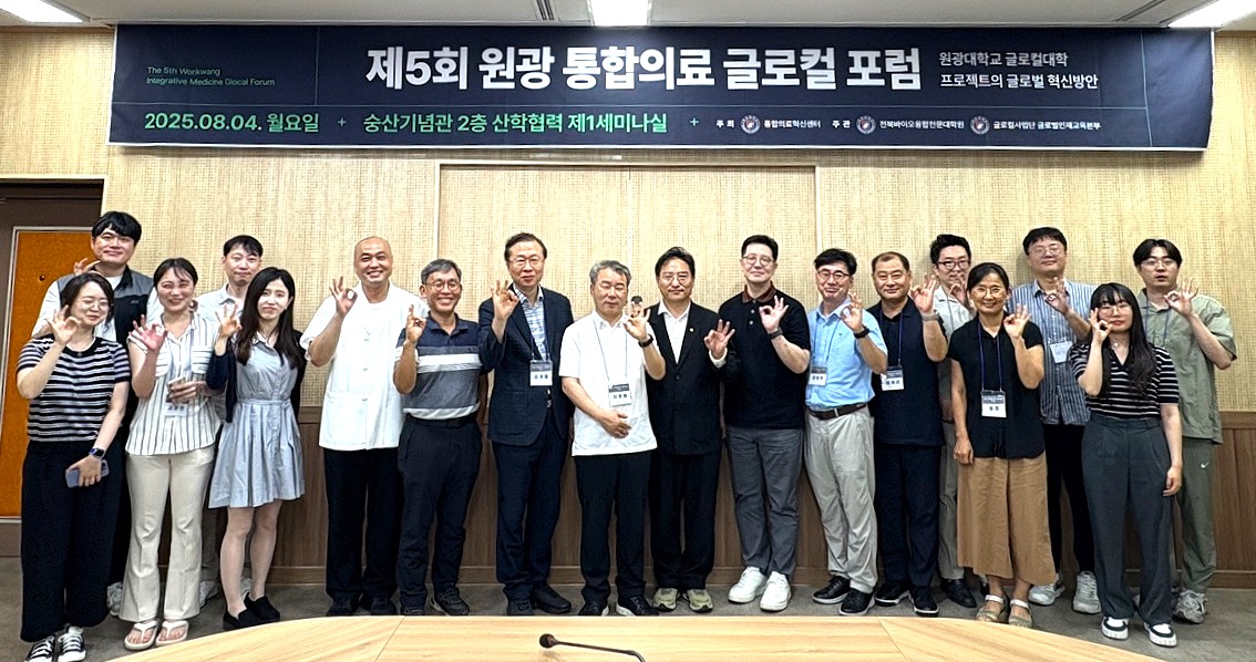 원광대 통합의료 포럼_1.jpg