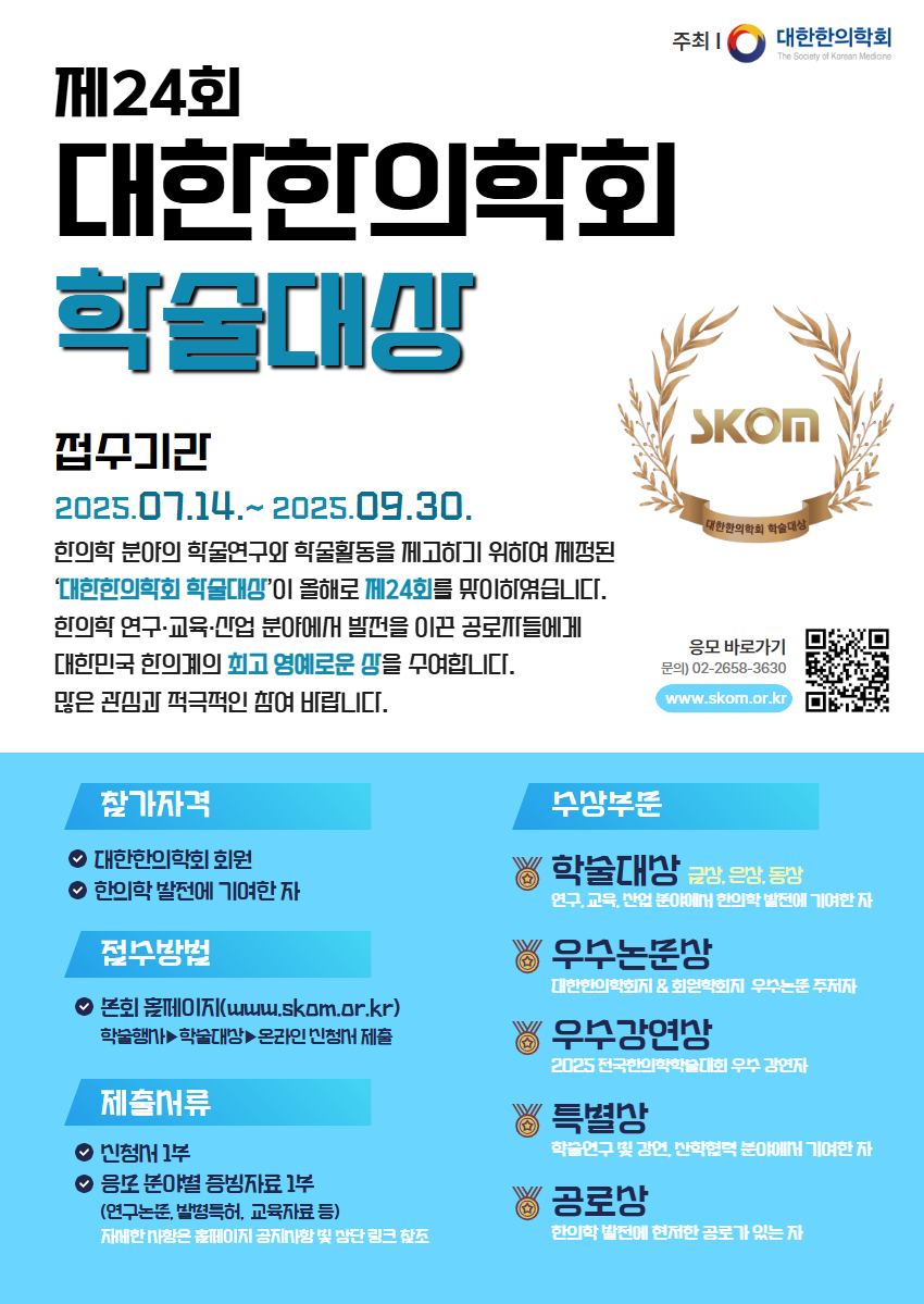 학회 공모(학술대상 인재상) (2).jpg