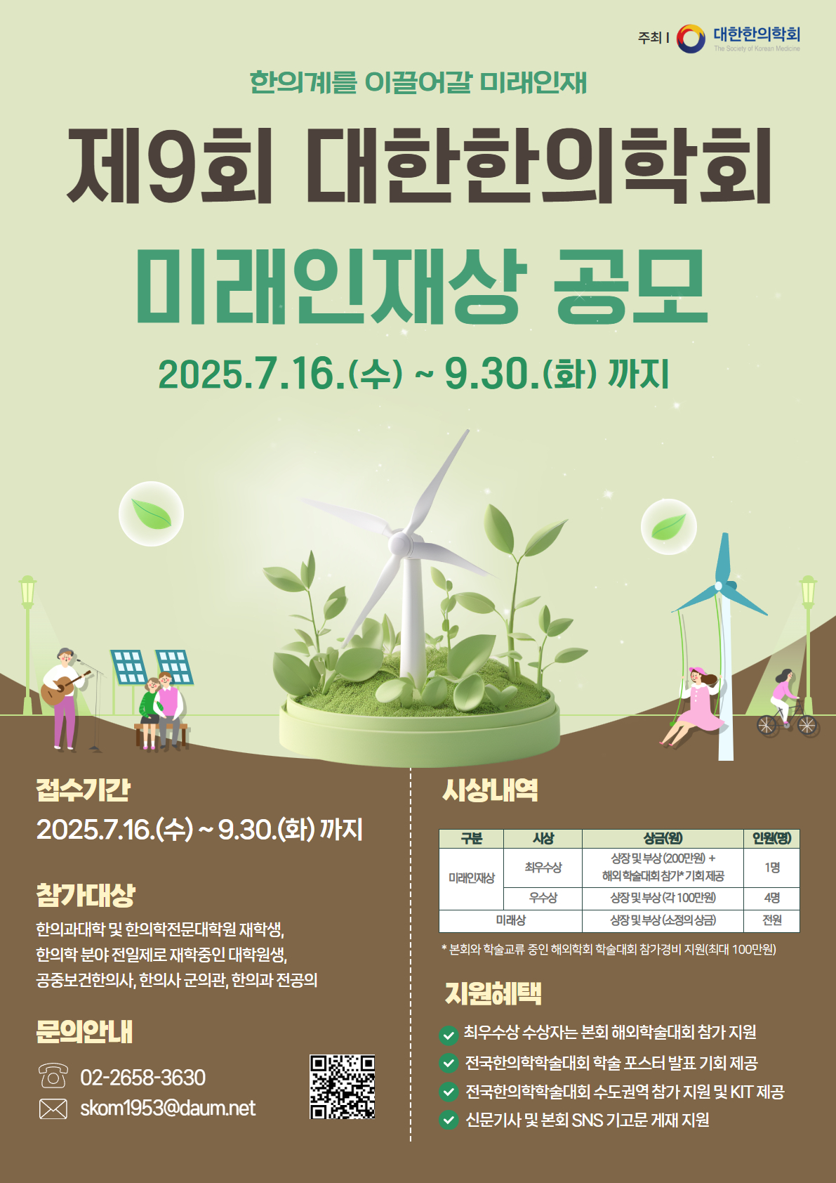 학회 공모(학술대상 인재상) (1).jpg