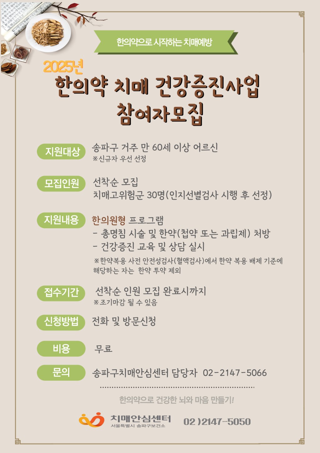 송파치매.jpg