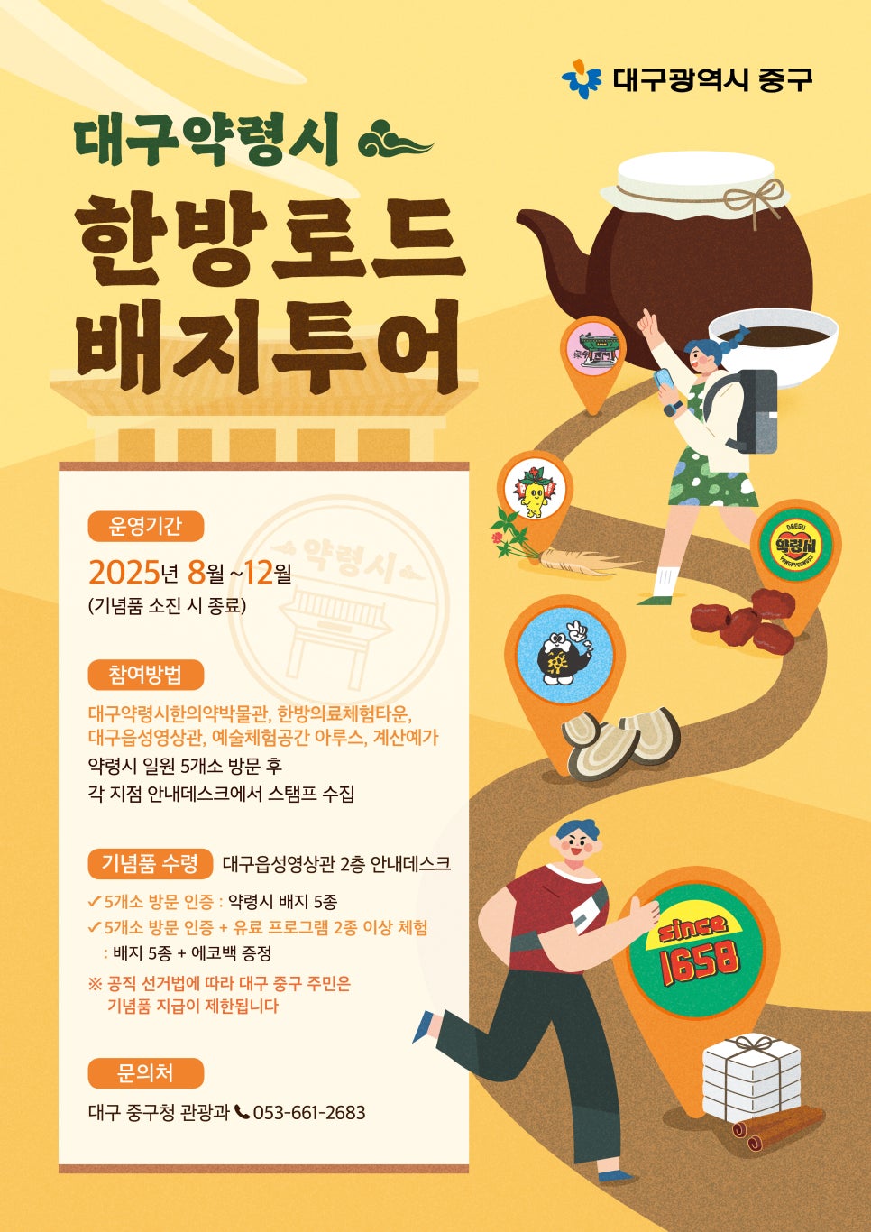 한방로드 배지투어.jpg