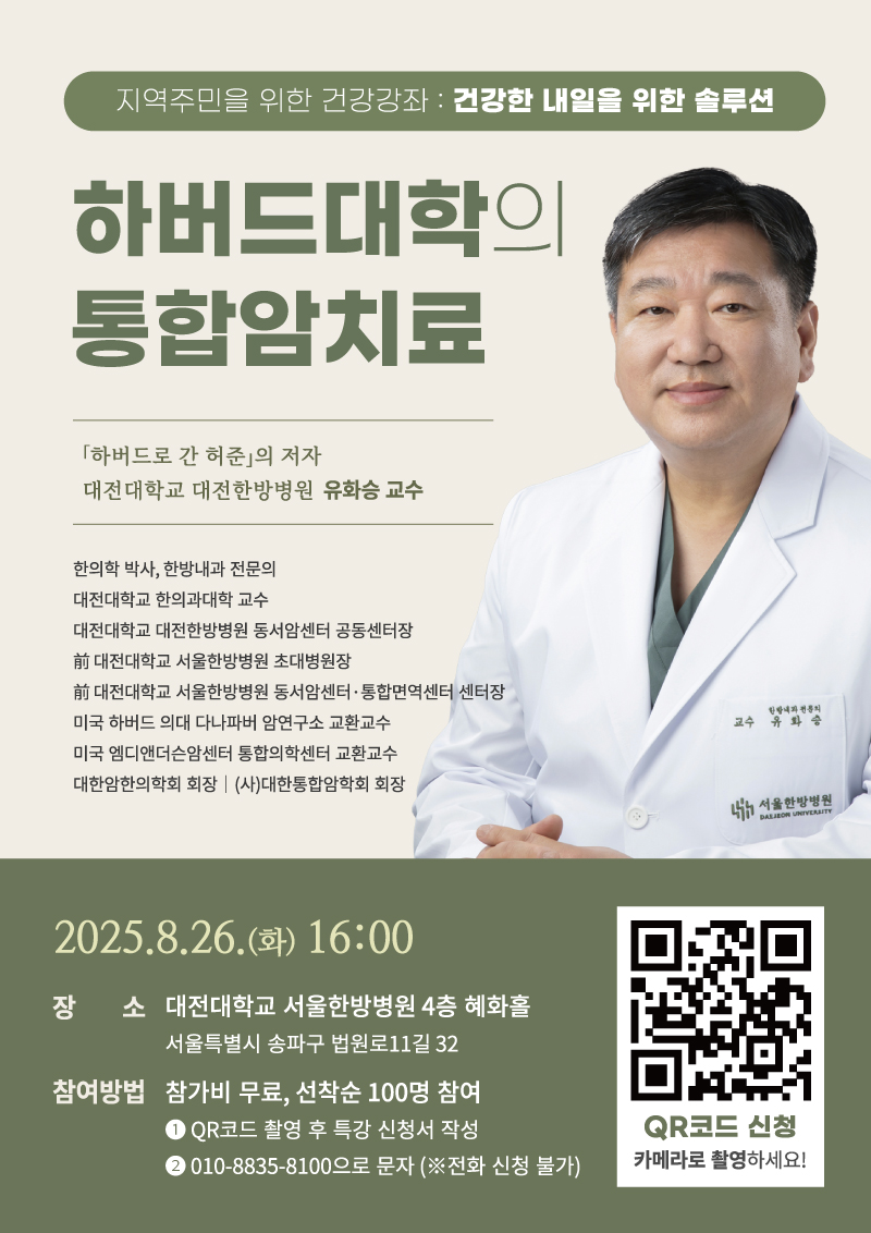 대전대 건강강좌.jpg