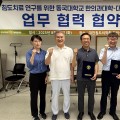 동국대 한의대-침도의학회, 침도의학 연구협력 위한 MOU 체결