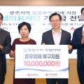 자생의료재단, 광주광역시에 수해성금 1000만원 기탁