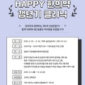 사천시보건소, ‘Happy 한의약 갱년기 클리닉’ 운영