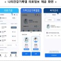 상급종합병원 진료이력, ‘나의 건강기록’ 앱에서 확인 가능