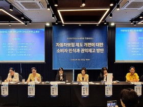 소비자단체들 “환자에 대한 ‘과소진료’가 두렵다”