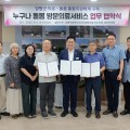 양평군, ‘누구나 돌봄’ 방문의료서비스 협약 체결
