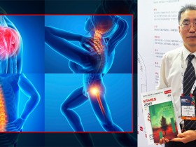 “섬유근육통 등 난치질환, 한의학에서 돌파구 찾는다”