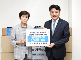 대한한의사협회, 대한탁구협회에 생맥산 전달