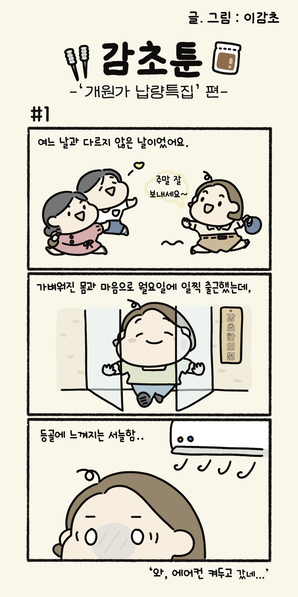 감초툰1.png