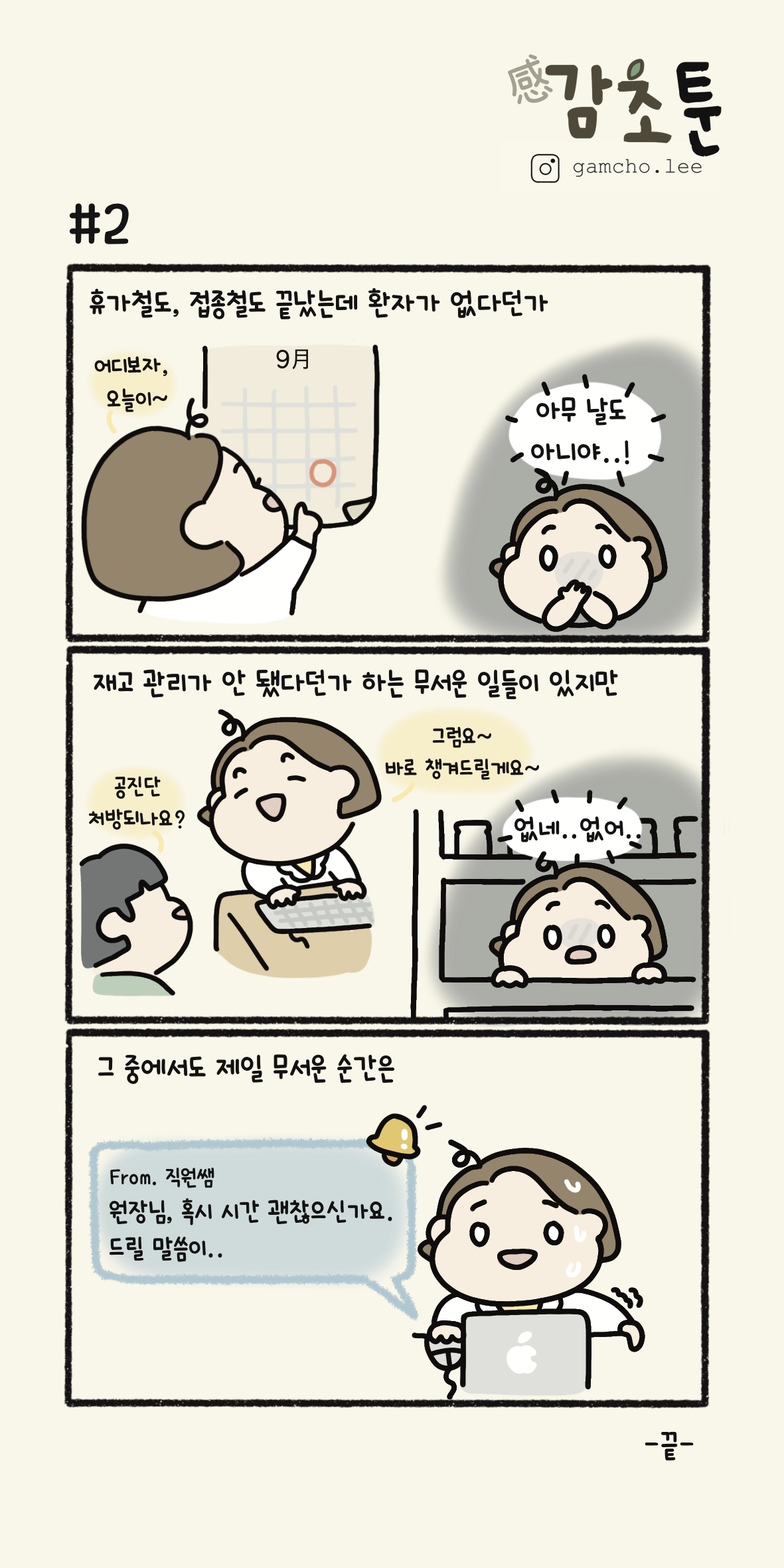 감초툰2.png