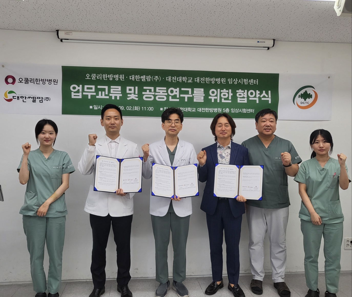 대전대 한방병원 대한쎌팜.jpg