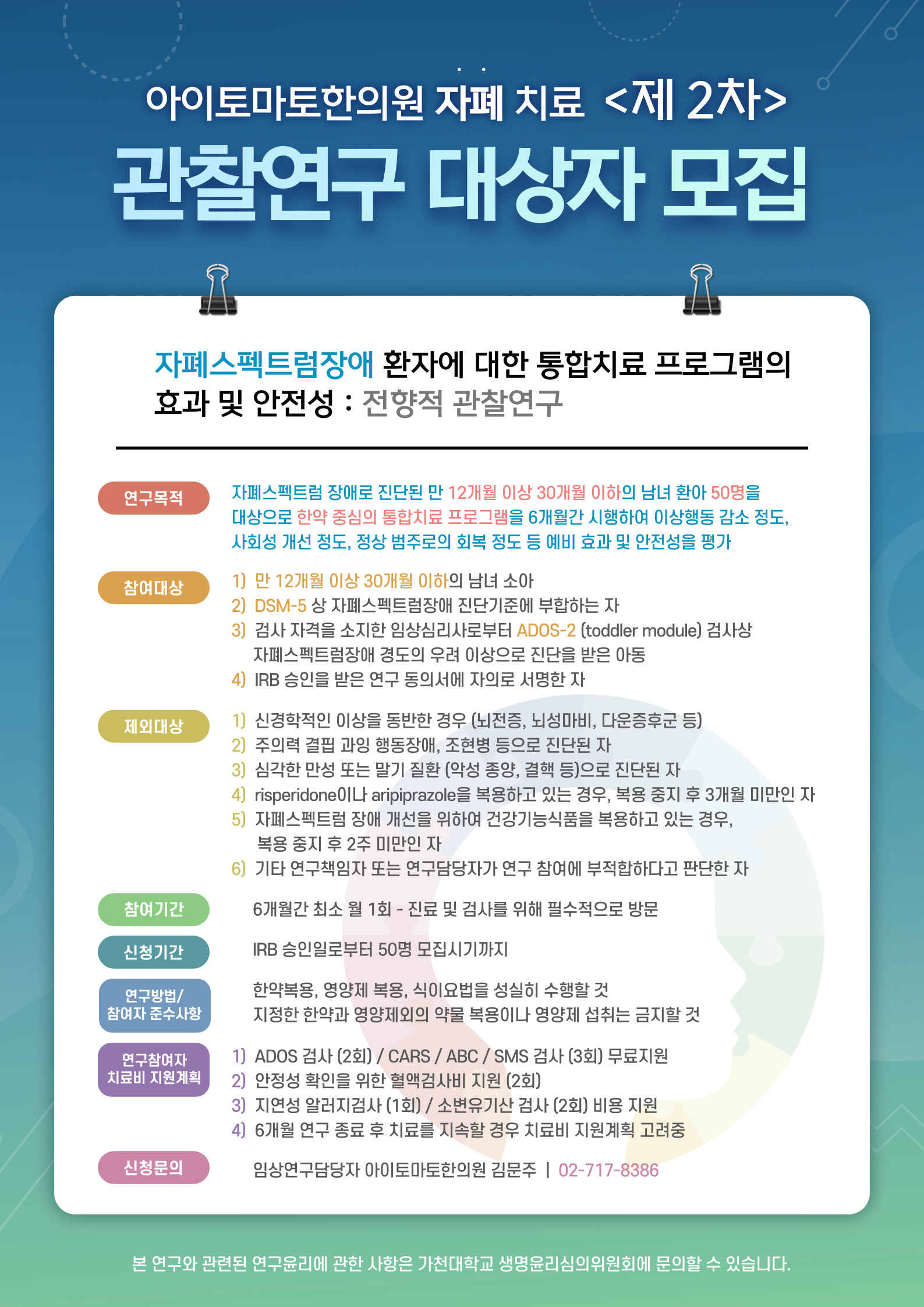 2차 관찰연구 대상자 모집_포스터(아이토마토).jpg