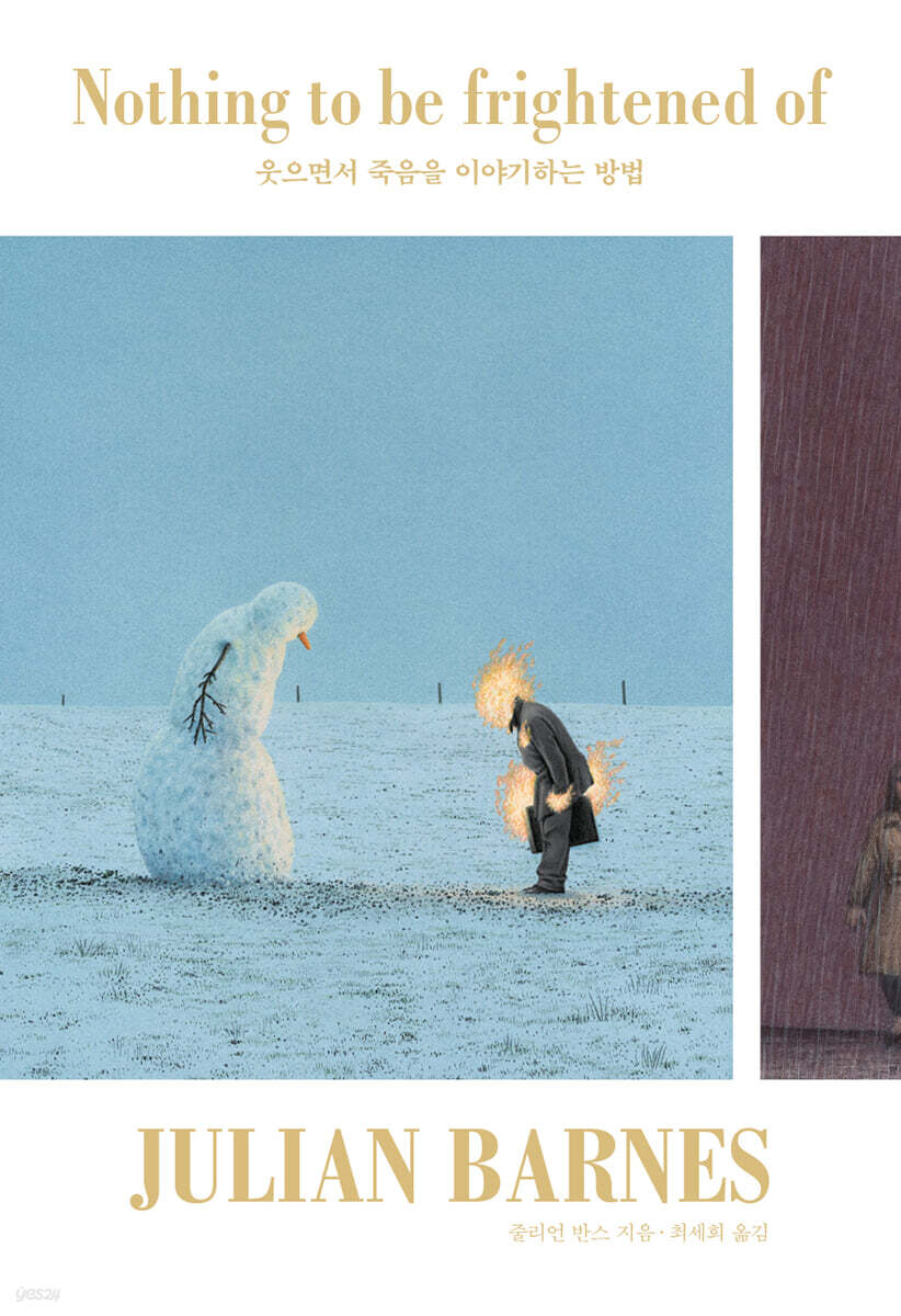 웃으면서 죽음을 이야기하는 방법.jpg