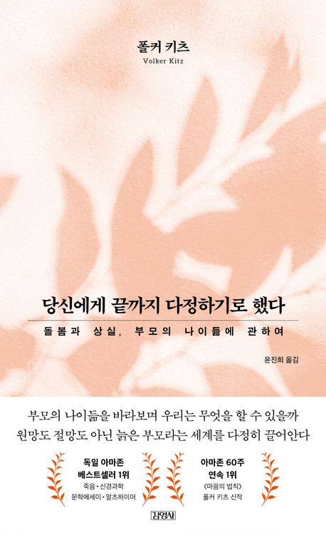 당신에게끝까지다정하기로했다.jpg