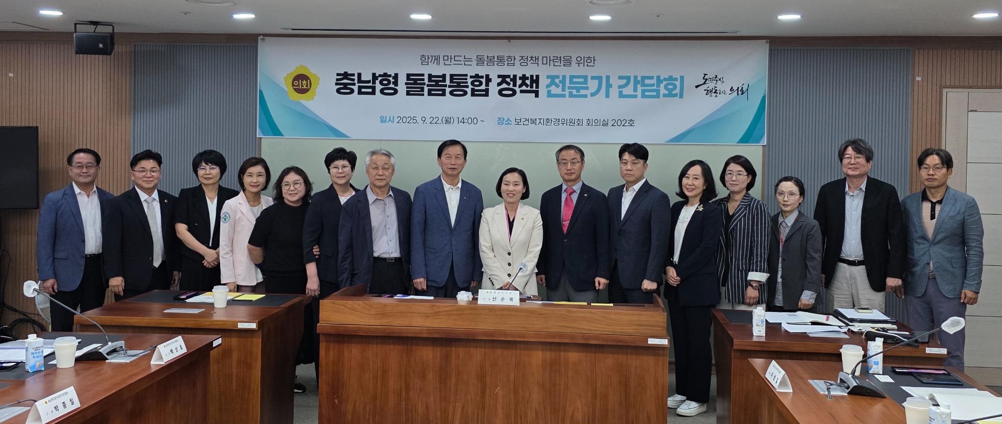 충남 돌봄통합 간담회.jpg